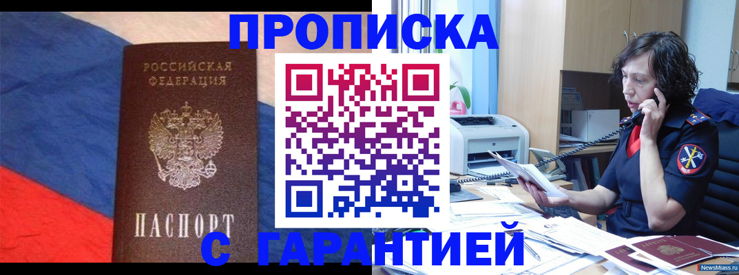 прописка для военкомата в Городце