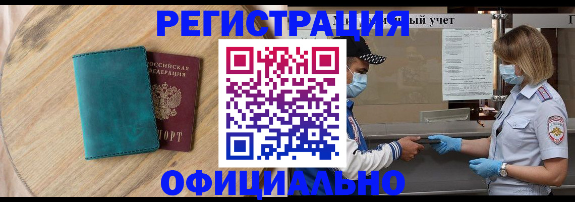 прописка гарантия в Городце