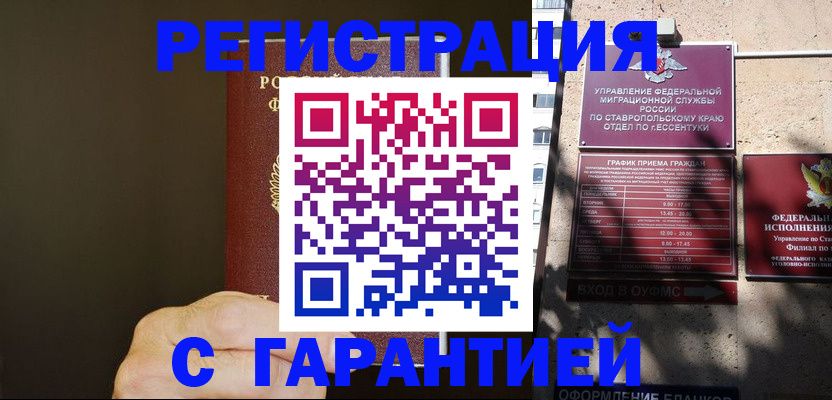 временная регистрация законно в Городце